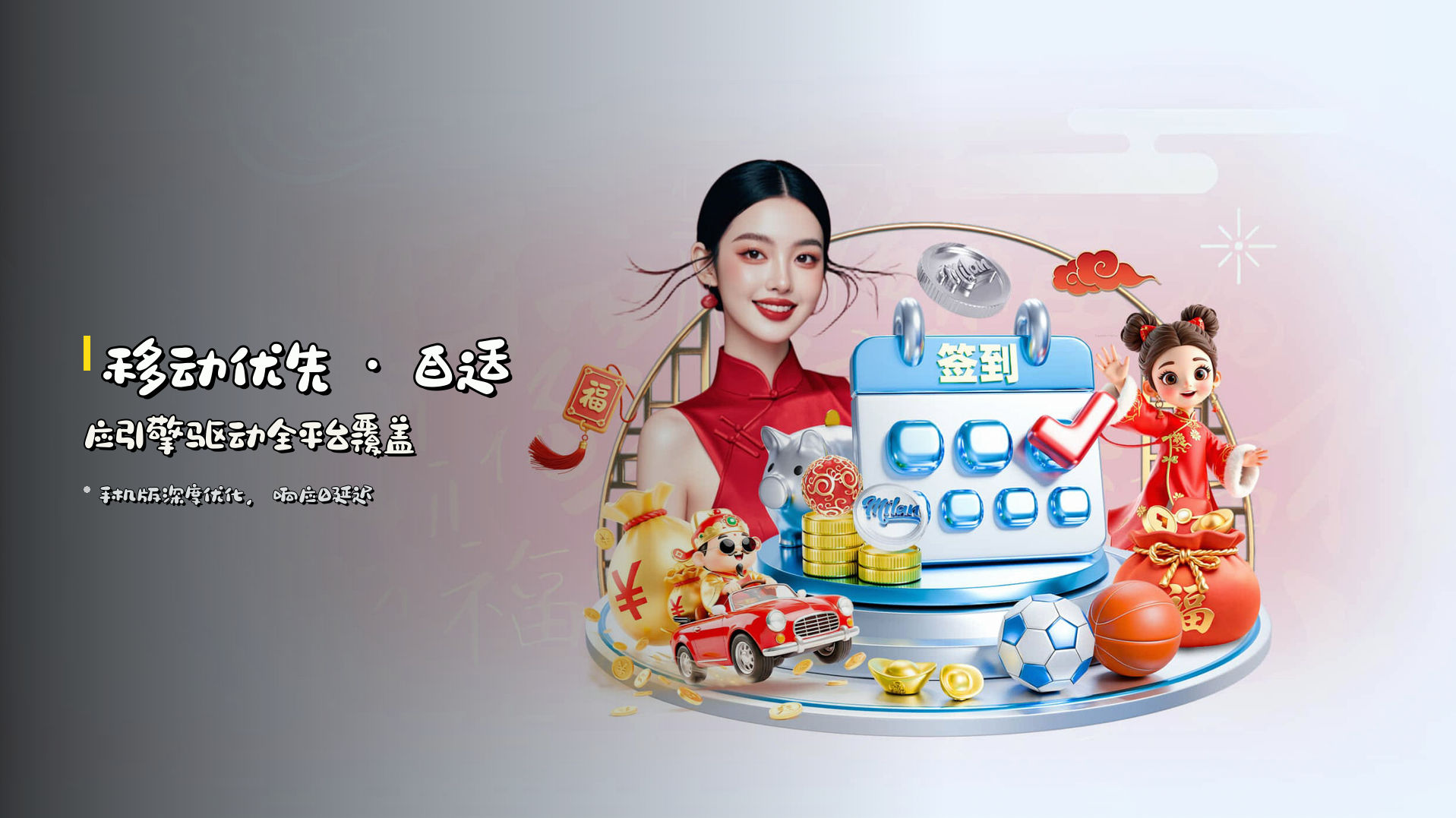 移动优先 · <strong>自适应引擎</strong>驱动全平台覆盖